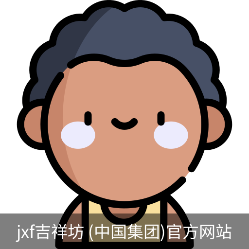 jxf吉祥坊